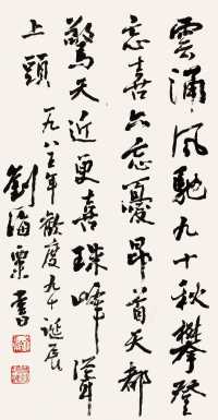 刘海粟 1985年作 自作诗九十抒怀 立轴